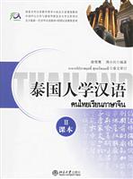 泰国人学汉语-II-本册共2分册.附MP3一张.配套发售