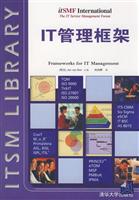 IT管理框架