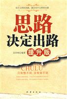 思路决定出路-提升版