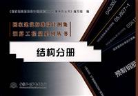 结构分册