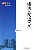 债法总论要义