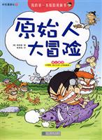 时空漫游记-原始人大冒险-我的第一本探险漫画书-9