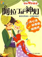 阿拉丁和神灯-可以玩的童话