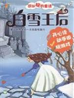 白雪王后-可以玩的童话