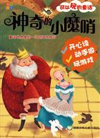 神奇的小魔哨-可以玩的童话