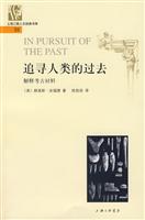 追寻人类的过去-解释考古材料-33