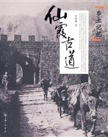 仙霞古道