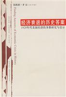 经济衰退的历史答案-1920年代美国经济的多维研究与启示