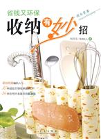 省钱又环保　收纳有妙招