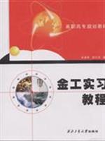 金工实习教程