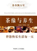 茶缘与养生