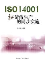 ISO14001和清洁生产的同步实施
