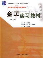 金工实习教材-(第2版)