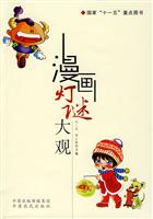漫画灯谜大观