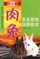 肉兔安全高效饲养技术