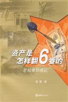 资产是怎样翻6番的-老知青炒房记