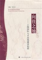 向往之地-上海国际人才高地建设构想
