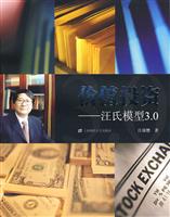 价值投资-汪氏模型3.0