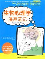 生物心理学漫画笔记