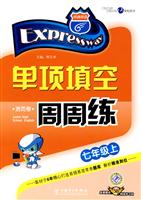七年级上-单项填空周周练-快捷英语