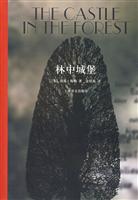 林中城堡