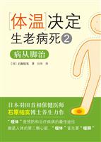 体温决定生老病死2