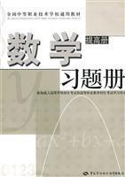 数学习题册 提高册