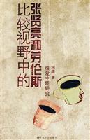 比较视野中的张贤亮和劳伦斯性爱主题研究