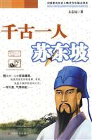 千古一人苏东坡