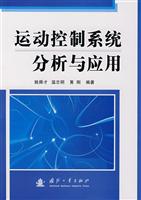 运动控制系统分析语应用