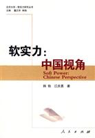软实力(中国视角)