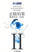正略钧策管理评论-第2辑