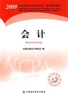 会计(含光盘)--2009年度注册会计师统一考试教材