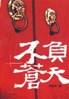 不负苍天