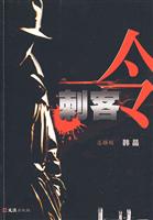刺客令