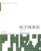电子商务法