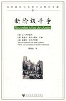 新阶级斗争
