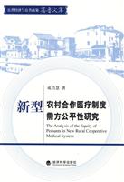 新型农村合作医疗制度需方公平性研究