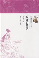 西施的故事