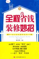 全程省钱装修妙招