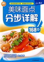 美味面点分步详解168例