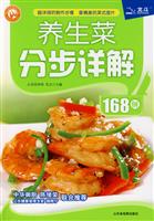 养生菜分步详解168例