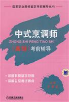 中式烹调师(高级)考前辅导