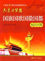 光荣与梦想-国旗国歌国徽国都知识问答