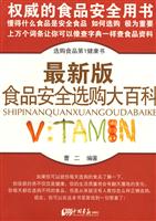 最新版食品安全选购大百科