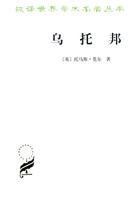 乌托邦--汉译世界学术名著丛书.政治法律类