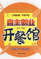 自主创业开餐馆