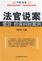 法官说案借贷担保纠纷案例