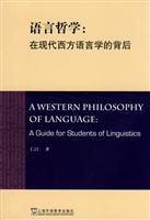 语言哲学在现代西方语言学的背后