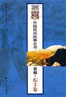 中国民间故事全书吉林东丰卷